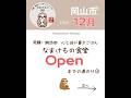 岡山４毒抜き　なまけもの食堂オープンへの道のり③ #4毒抜き #発酵ランチ#岡山ランチ#４毒抜きランチ#5ママお弁当チャンネル