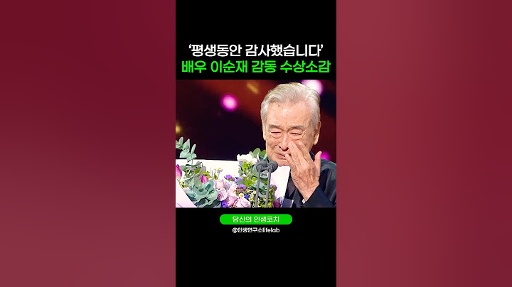 kbs 연기대상 이순재 70년만의 첫 대상 수상소감