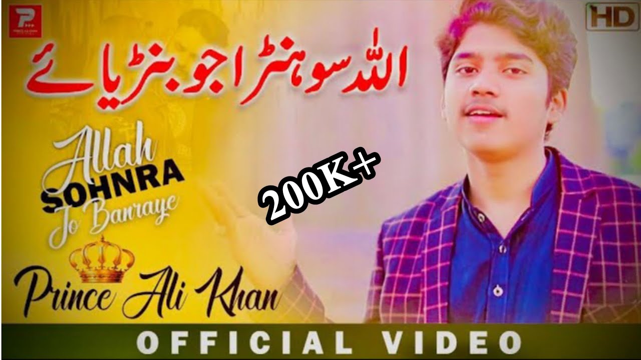 Allah Sohnra Jo Banraye     Prince Ali Khan Official Video 2022  Prince Ali Khan Official