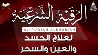 أقوى رقية شرعية شاملة لعلاج الحسد، السحر، العين، الهم، الضيق وتوفير الرزق بإذن الله Quran Ruqyah