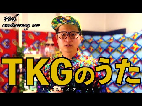 TKGのうた/アリレム┃Cover by Kenji【歌ってみた】