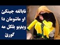 ز نا قرض دی پلار یی بد کاره سړی وو ښایسته لور سره یی نوکر بد کاری اوکړه Zina Qarz Dy ز نا قرض دی پلار یی بد کاره سړی وو ښایسته لور سره یی نوکر بد کاری اوکړه Zina Qarz Dy