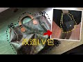 【手工皮具】LV旧包改造——老旧破的LV speedy30变身小巧迷你链条包