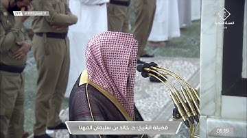 صلاة الفجر للشيخ #خالد_المهنا [سورة الجمعة ونهاية التغابن] الخميس ١٢ شعبان ١٤٤٢ #المسجد_النبوي