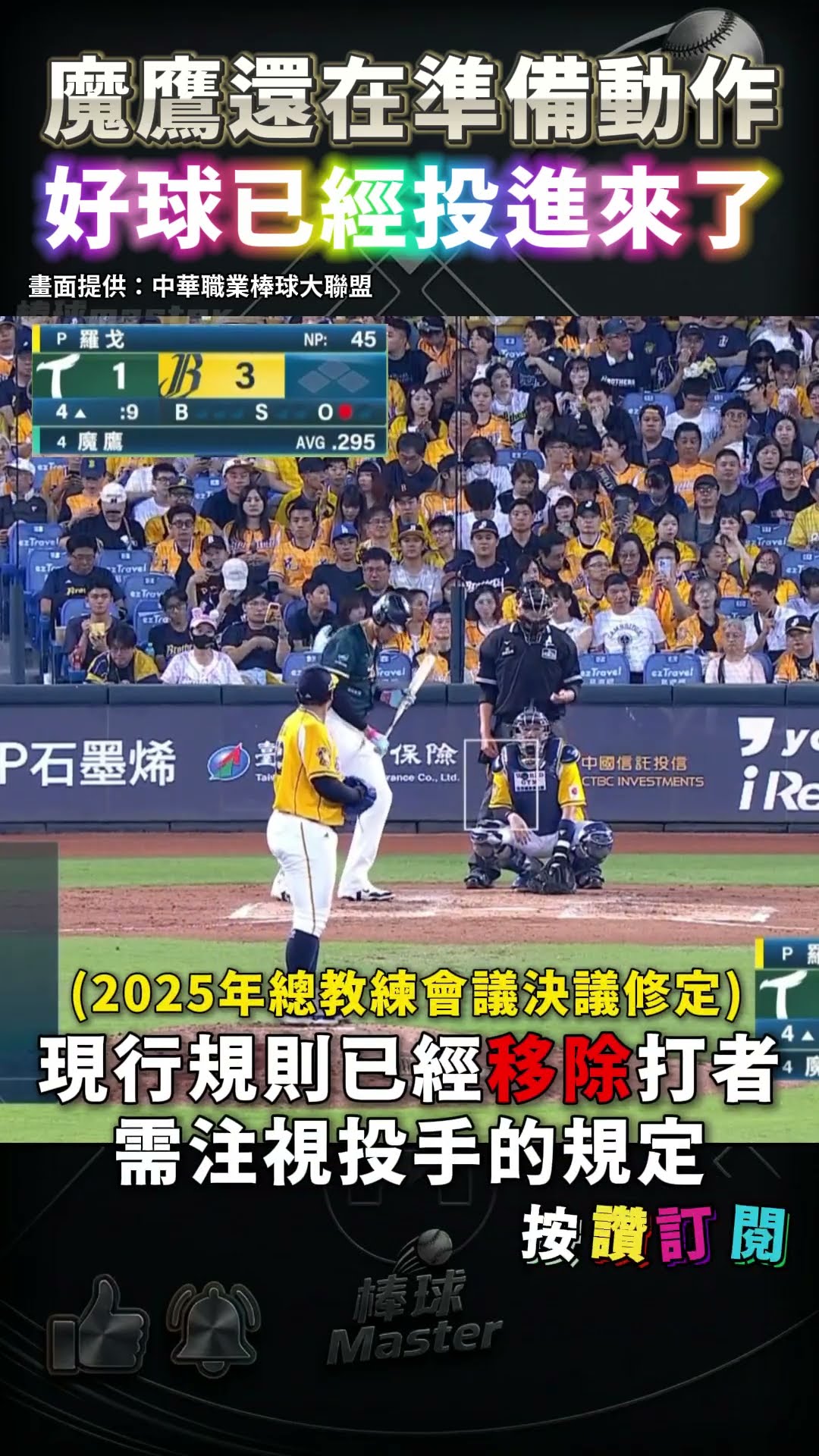 魔鷹還在做準備動作 羅戈球已經投進來了
