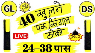 Gali Disawar satta trick live//satta trick live gali disawar live//disawar satta trick live #Live