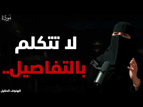 4 أخطاء تجعل الناس لا تحترمك تعلم فن الهيبة وقوة الشخصية حتي لا يستضعفك الآخرون الهنوف الحقيل