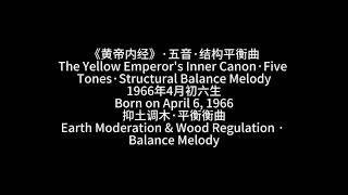 Huangdi Neijing Five-Tone Structural Balance Music | Lunar April 6, 1966 · Harmony Melody