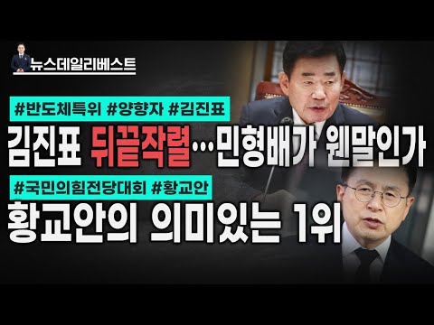 본색 드러낸 <strong>김진표</strong> 국회의장 ㅣ 시대전환 조정훈 대표가 김건희 특검 반대하는 이유