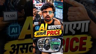 AI Glasses देखकर बताएंगे कहाँ सबसे सस्ता है! 🤯🥽 | Future Shopping in India #shorts #ai #future