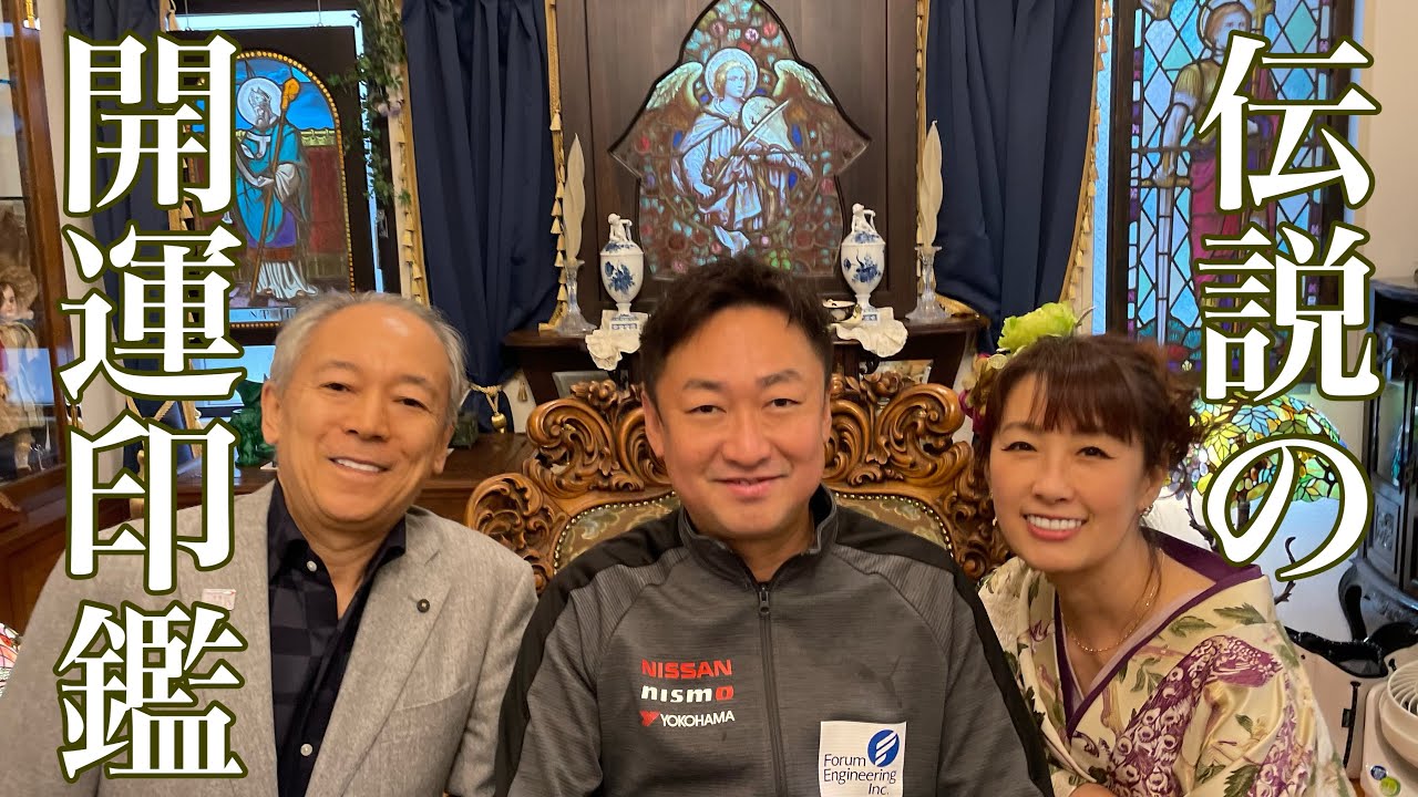 【伝説の開運印鑑】人生変える開運印鑑！！新パワースポットから高波動配信！！