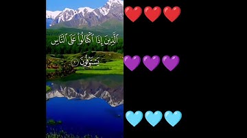 سوره المطففين