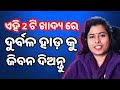 Only two foods to make your bone stronger odia health tips