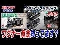 その2】金属組立キット！ 1/25スケールBALDWIN'S TYPE 0-4-2 木曽森林