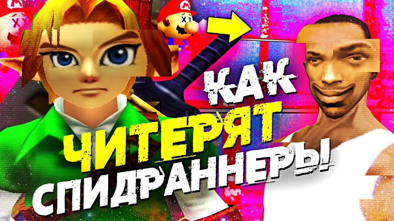 18 СПИДРАННЕРОВ, ПОЙМАННЫХ НА ЧИТЕРСТВЕ