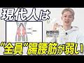【腸腰筋】腸腰筋が弱い人の共通点とセルフチェック方法!硬い人ほど伸ばすだけでは逆効果な理由を年間10万レッスン以上を行う理学療法士が徹底解説!