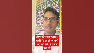 पीएम किसान ₹2000 वाली किस्त हो जाएगी बंद #shorts #pmkisan