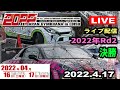 【全日本ジムカーナ】2022年JAF全日本ジムカーナ選手権第2戦/オールジャパンジムカーナインヱビス