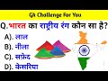 Gk question  gk in hindi  gk question and answer  gk quiz  br gk study 