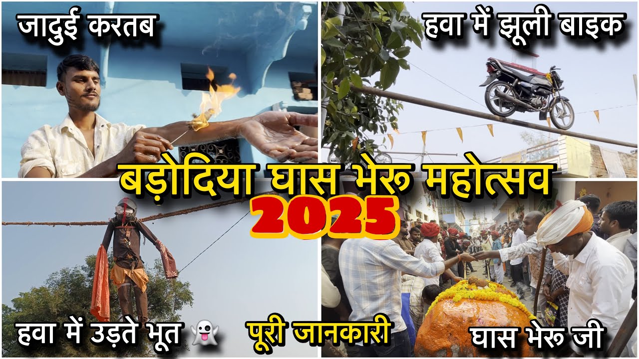 💫 घास भैरु महोत्सव बड़ोदिया (एक जादुई गाँव 🧙‍♀️) || Badodiya ki diwali 2025 || ठिकरदा की दिवाली 2025