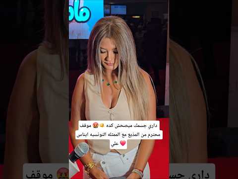 موقف محترم من المذيع مع الممثله التونسيه ايناس علي