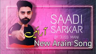 Saadi Sarkar | Government Chaldi Arain Naal | Arain Song | Juss Mani New Punjabi Song | Arain Arain