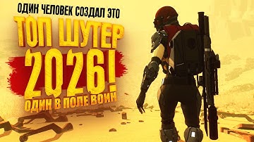 ЛУЧШИЙ ШУТЕР 2026 - СОЗДАЛ ИГРУ САМ - SBR на Unreal Engine 5