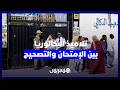 بين الامتحان والتصحيح..تلاميذ يواصلون اجتياز امتحانات البكالوريا في الجديدة وسط إجراءات مراقبة صارمة