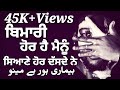 Bimari hor hai mainu  gurdas ram alam  recitalsagar malik  punjabi shayari status  punjabistan