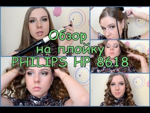 Video: Philips Curl Care Control HP 8618 Review
