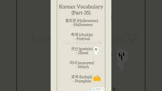 Korean Vocabulary learning (Part-35) #hangul #languagelearning #koreanlanguage #halloween #korea