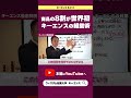 【切り抜き】商品の8割が世界初！キーエンスの経営術💁‍♀️