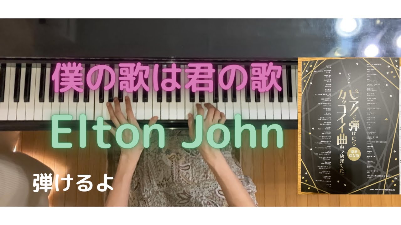 YAMAHA ピアノプレーヤ エルトンジョン 僕の歌は君の歌 Amazon.co.jp: 僕の歌は君の歌+3 - エルトン・ジョン: ミュージック