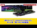 【ASUS ProArt RTX 5090】密かに発売！Founders Edition超えは確定か？