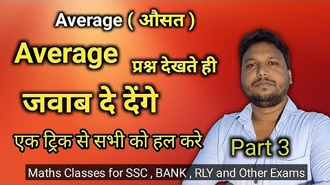 Average ( औसत ) Part 3 Average Short Tricks in Hindi | Average Questions/Problems | #Average