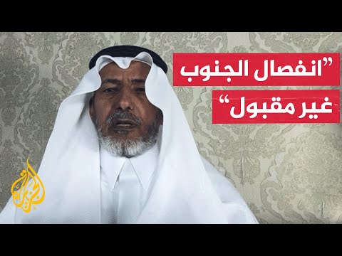 كيف تنظر السعودية إلى ترحيب المجلس الانتقالي الجنوبي بالدعوة إلى الحوار؟
