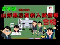 星学館　山形県公立高校入試情報