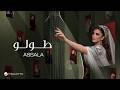 Assala Tawalo Official Music Video 2026 أصالة طولو mp3