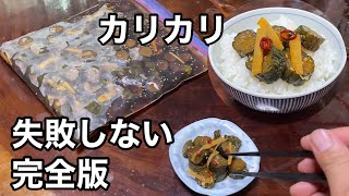 "キュウリのキューちゃん失敗しない完全版”["ポリポリシャキシャキ食感]作り方.おつまみ.ご飯のおかずに最高.きゅうり大量消費で余ったキュウリが減ります