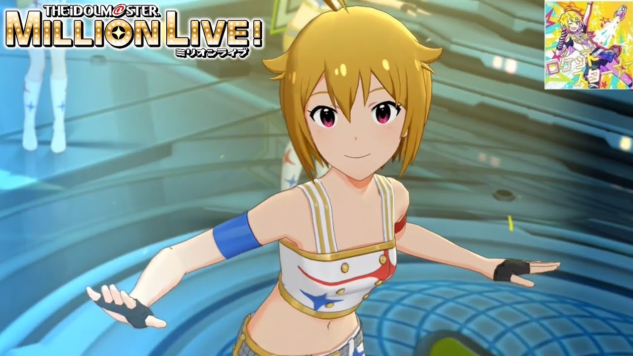 ミリシタMV】ロケットスター☆ (伊吹翼) スターピースドリーマー 奏 