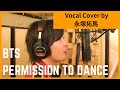 BTS / Permission to Dance Cover by 永塚拓馬