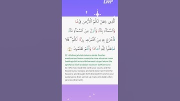 سوره بقره آیه 22💜 #اشتراک #اشتراک #لایک 🎐