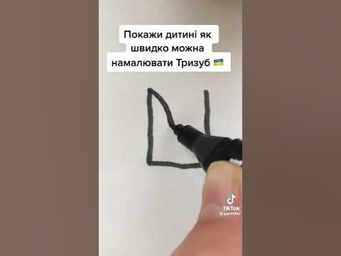 Дуже легко намалювати герб України - YouTube