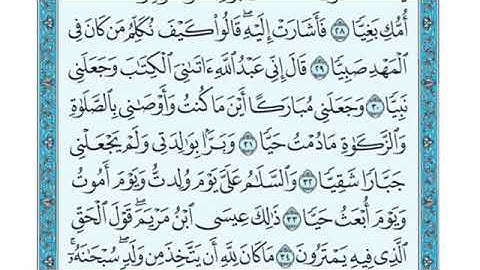 تلاوة سورة مريم من الآية   32 إلى الآية 40