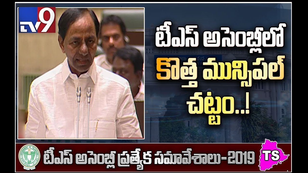 Telangana Assembly passes new Municipal Act - TV9
