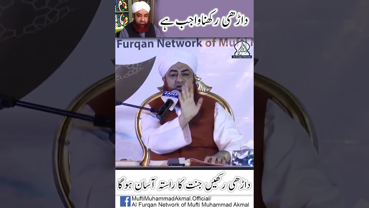 Darhi Rakhna Wajib Hay. Darhi Rakhin Jannat Ka Rasita Aasan Hoga. by Mufti Muhammad Akmal Madani