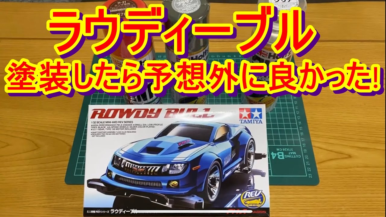 Mini4WD #mini4wd Painting the Rowdy Bull turned out unexpectedly