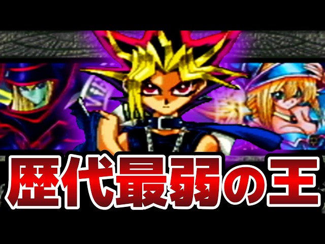 DM5】DMシリーズ歴代最弱の闇遊戯さん、キャラデッキで事故り散らかし