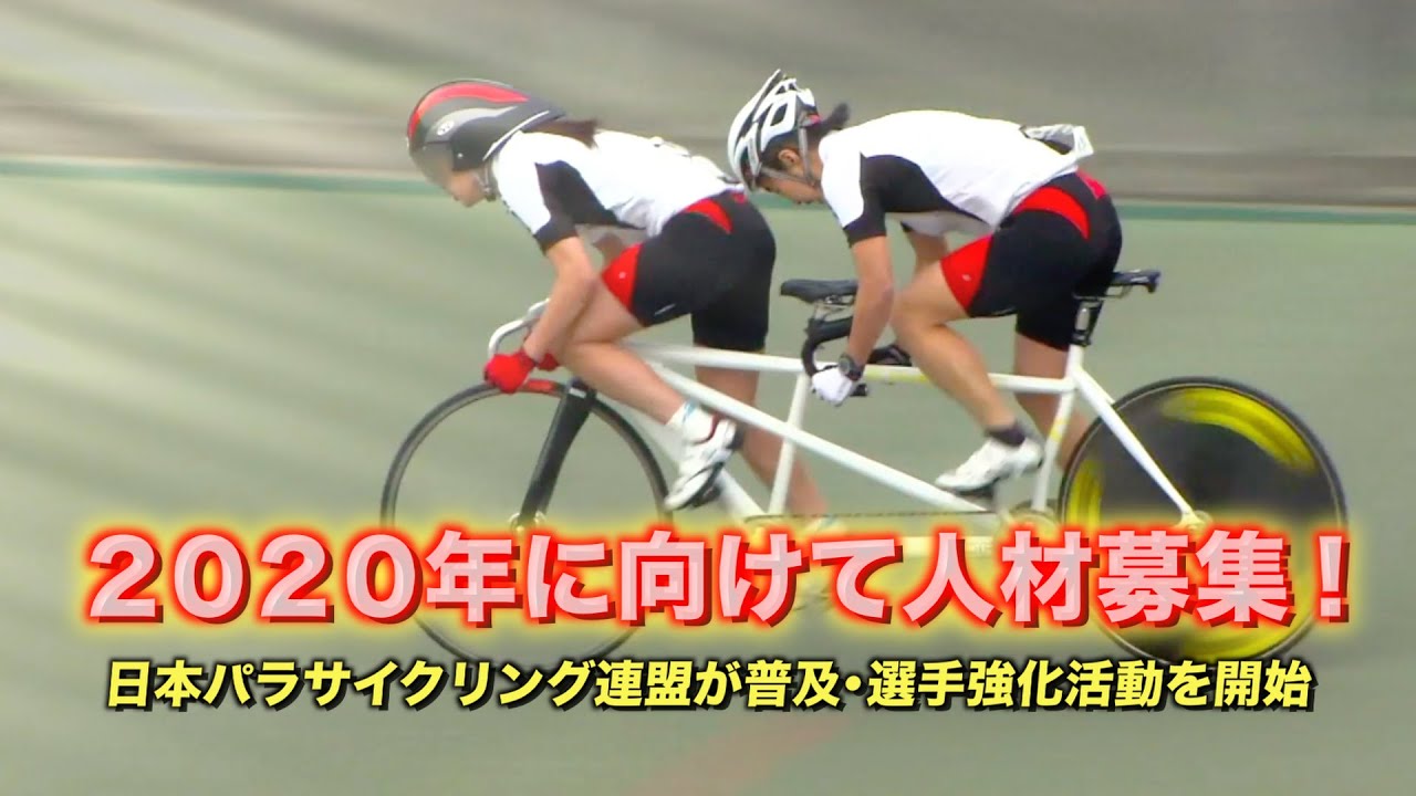 パラサイクリングとは？各競技種目を分かりやすくご紹介 - TABIRIN 
