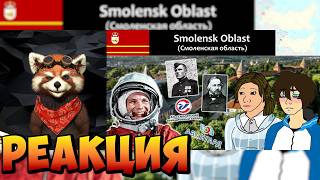 Russian regions be like - All Parts (Remake) | реакция RED Пандыч | @channelx9981